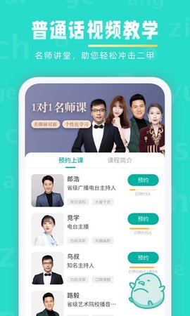 普通话学习_图3