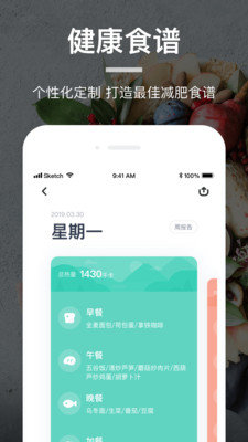 薄荷营养师app下载最新版_图1