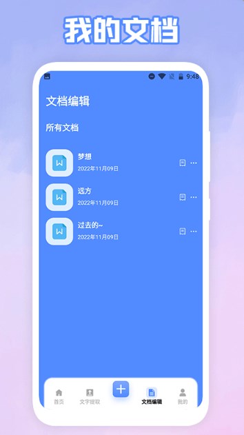 手机word文档编辑助手_图1