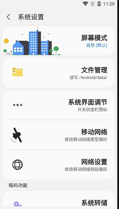 samhelper平板比例图片