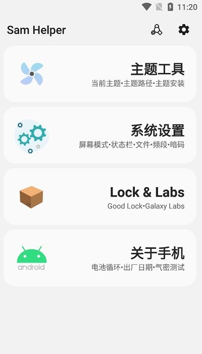 samhelper平板比例图片 (1)