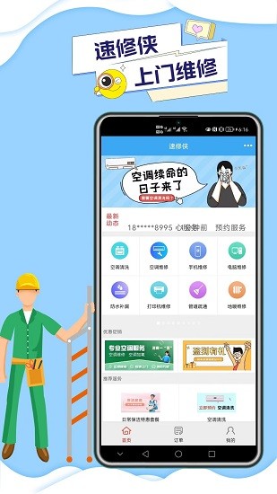 速修侠_图3