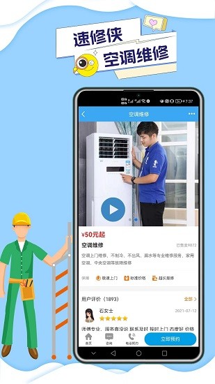 速修侠_图2