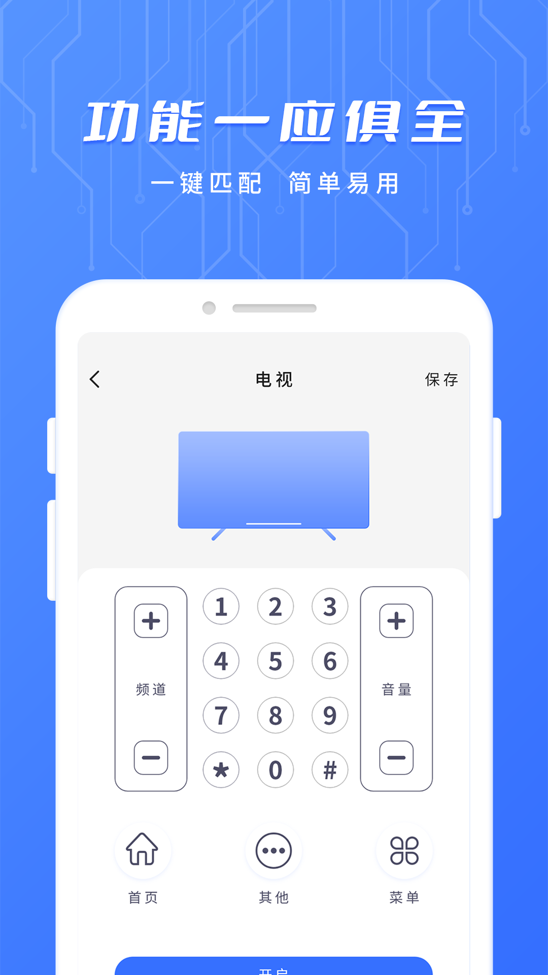 万用智能遥控_图2
