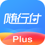 随行付Plus v1.0.0