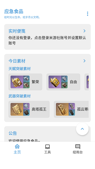 应急食品_图1