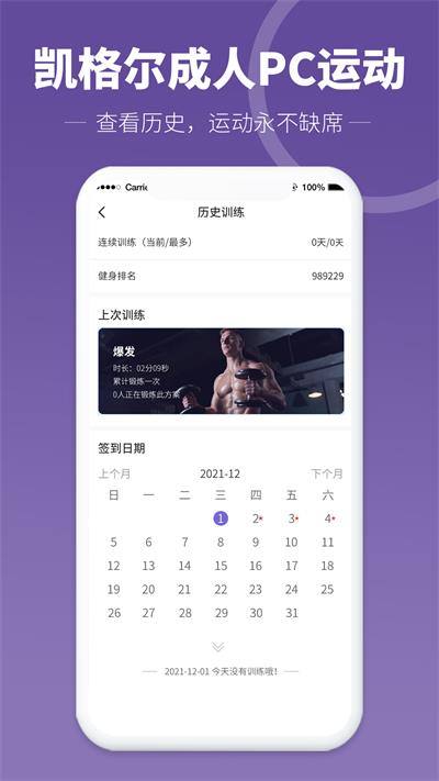 凯格尔运动教练图片