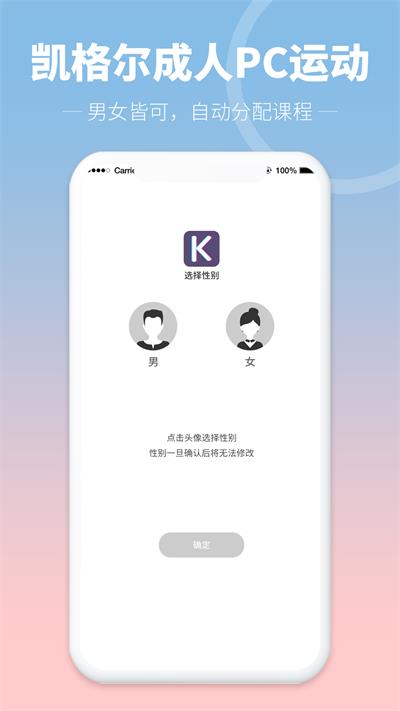 凯格尔运动教练图片 (1)