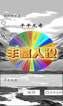 我靠转盘修炼成仙_图1