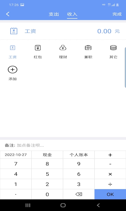 财源记账_图3