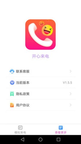 开心来电_图2