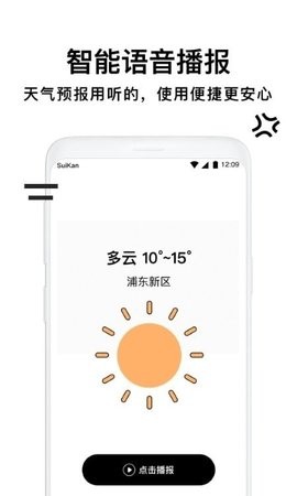 幸运天气管家_图3