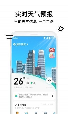 幸运天气管家_图2