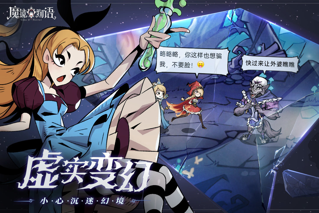 魔镜物语2022最新版_图1