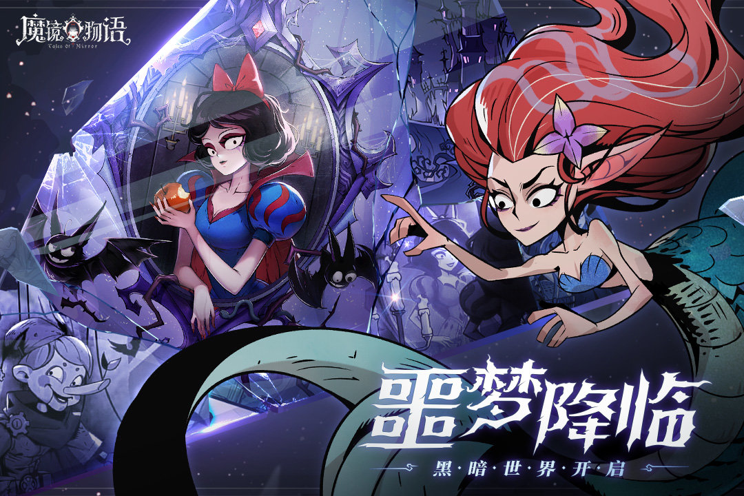 魔镜物语2022最新版_图3