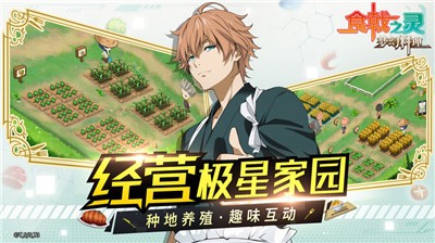 食戟之灵梦幻料理_图5