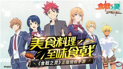食戟之灵梦幻料理_图3