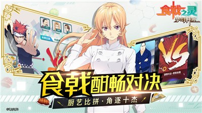 食戟之灵梦幻料理_图4
