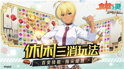 食戟之灵梦幻料理_图1