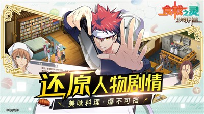 食戟之灵梦幻料理_图2