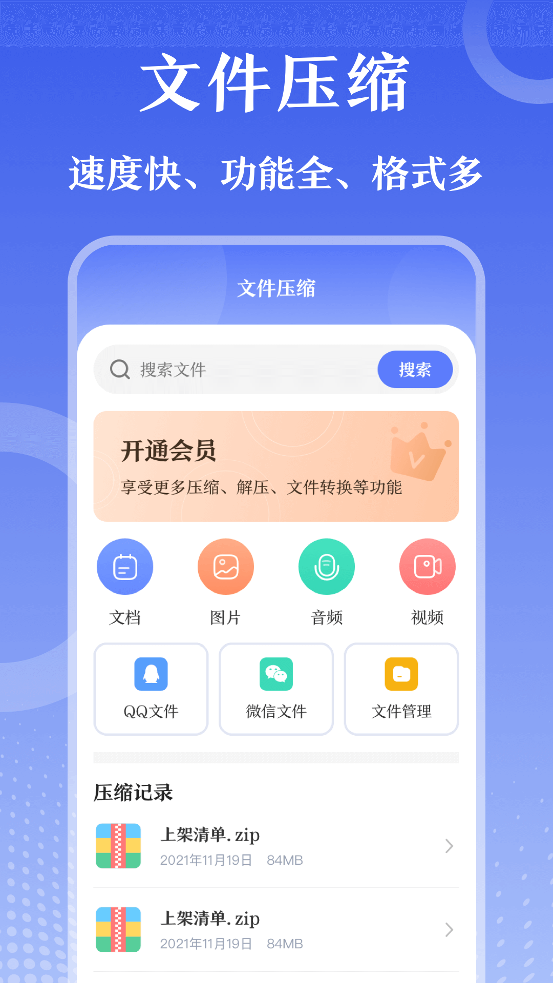 万能zip钥匙_图2