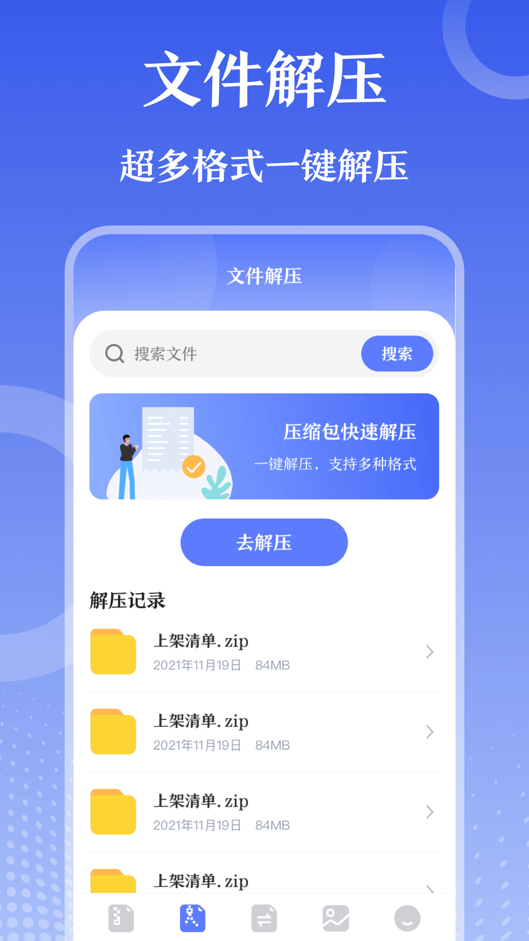 万能zip钥匙_图1