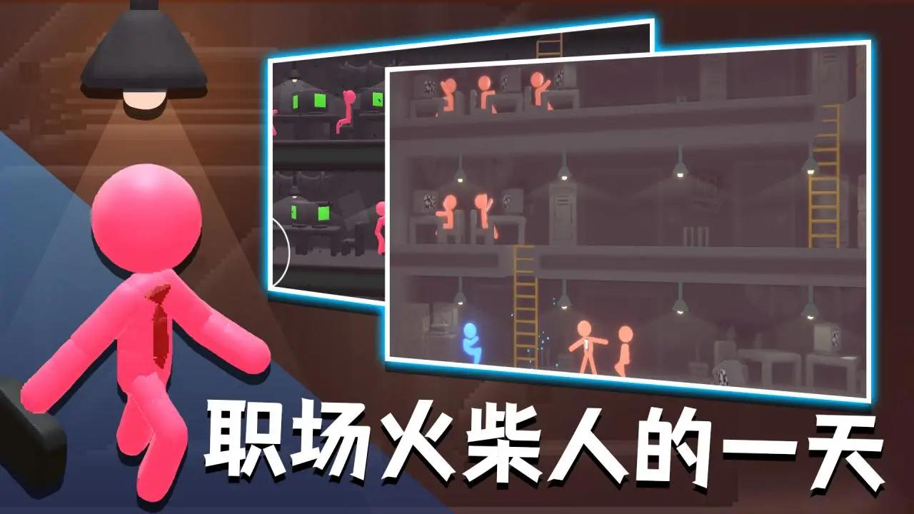 社畜火柴人_图3
