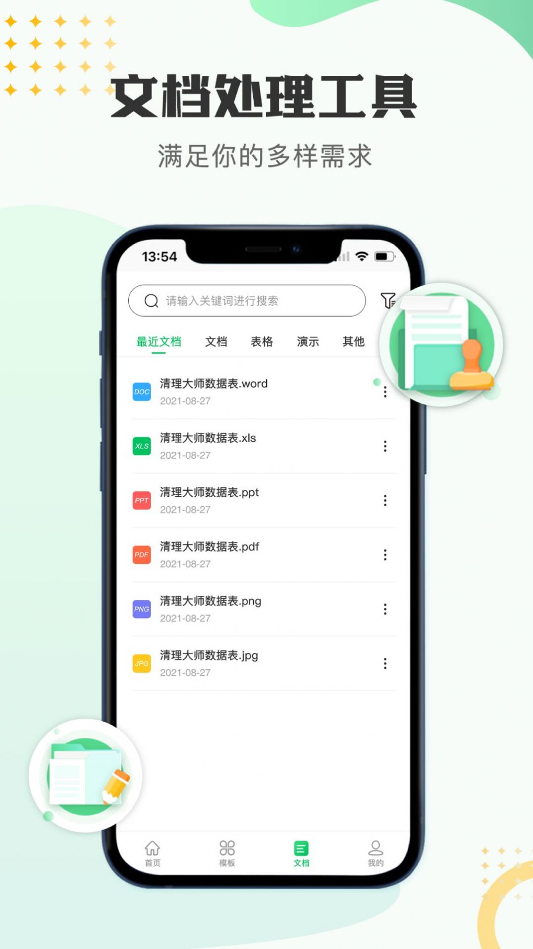 文档编辑表格制作工具_图1