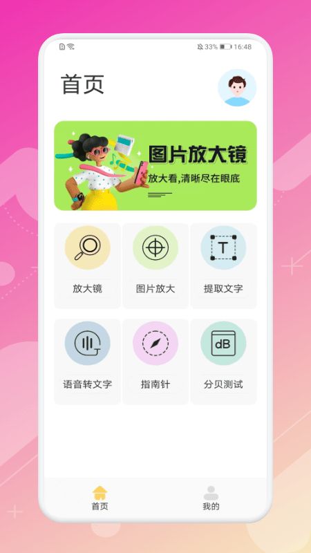 手机高清放大镜_图2