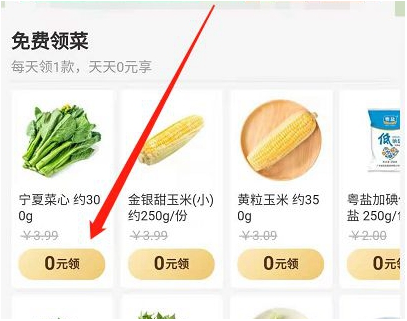叮咚买菜如何领取免费菜｜叮咚买菜操作教程介绍