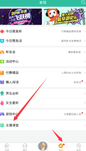 懒人畅听获得主播申请的方法介绍|懒人畅申请的方法介绍