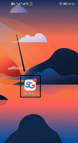 电信营业厅app退订套餐的方法介绍|电信营业厅app退订套餐