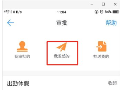 钉钉APP