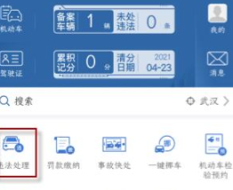 交管12123查违章的教程|交管12123查违章查询方法