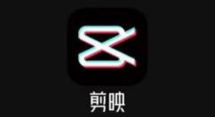 剪映去右上角logo的方法|去右上角logo教程