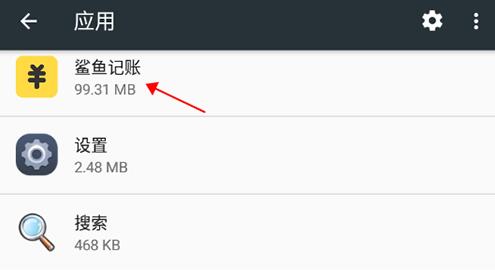 鲨鱼记账