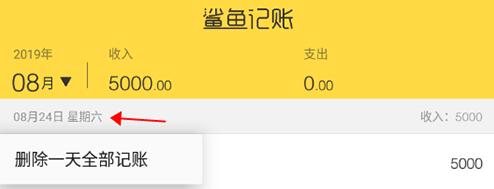 鲨鱼记账