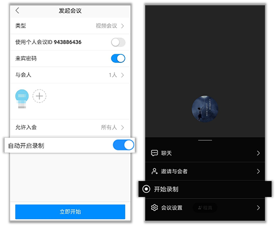 welink视频会议录制方法|视频会议录制具体教程