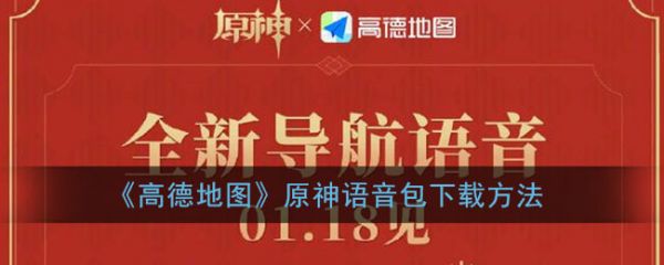高德地图