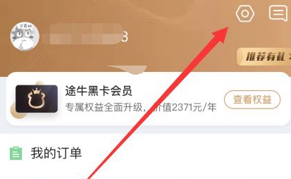 途牛旅游