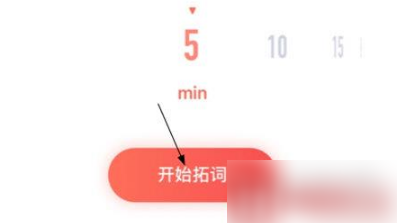 拓词