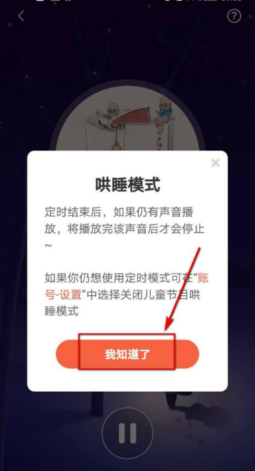 喜马拉雅设置自动关闭节目的方法介绍|设置自动关闭节目