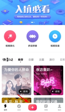 快剪辑APP