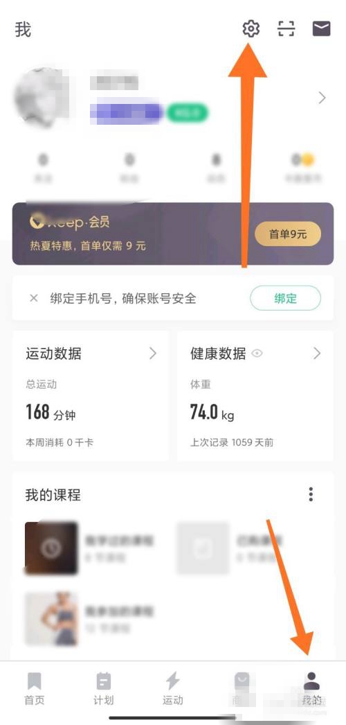 Keep设置