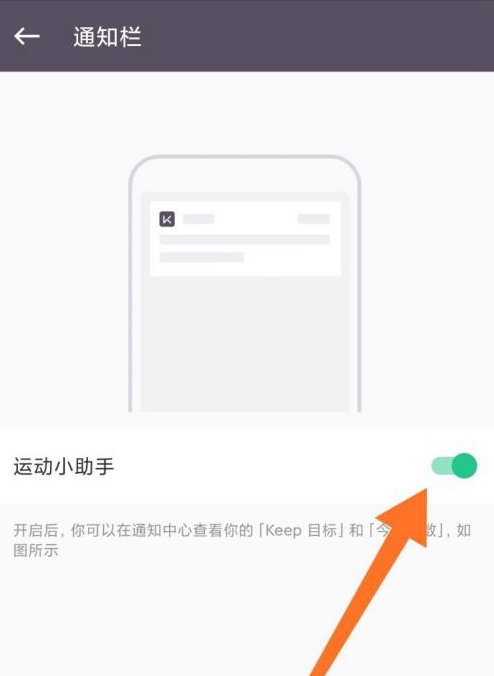 Keep设置