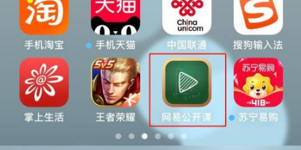 网易公开课