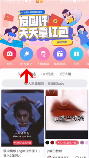 美图秀秀换照片背景底色的方法介绍|换照片背景底色