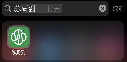 在苏周到绑定家庭成员方法介绍｜绑定家庭成员具体操作