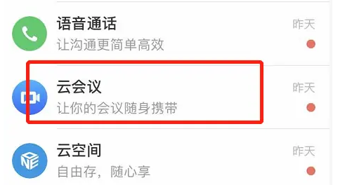华为WeLink加入预定会议方法介绍|如何加入预定会议