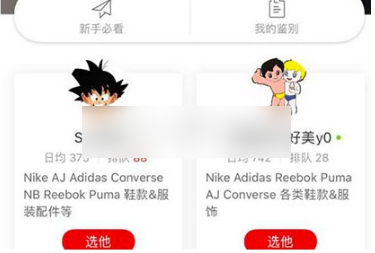识货